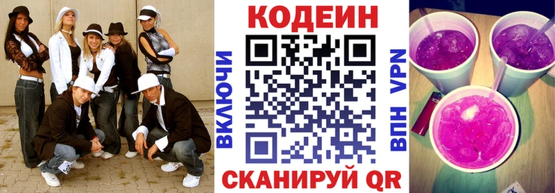дарнет шоп Мариинский Посад Codein напиток Lean (лин)